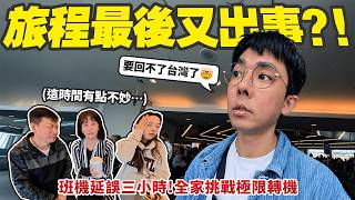 阿拉斯加最後一天班機延誤，全家西雅圖機場狂奔轉機實錄