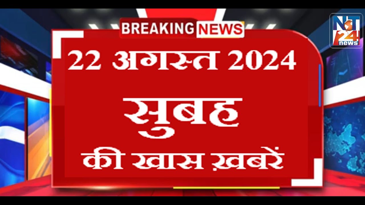 22nd August 2024 TOP TEN NEWS - YouTube