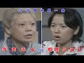ドラマ 寺内貫太郎一家 " 寺内きん VS 相馬ミヨコ " ダイジェスト video