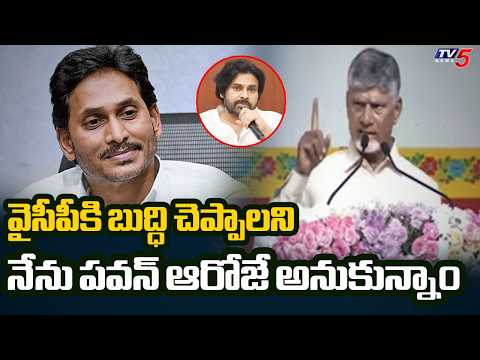 నాడు కబ్జాలు నేడు హక్కులు..!CM Chandrababu Fires On YSRCP At Vizag Pattas Distribution Meeting | TV5 - TV5NEWS