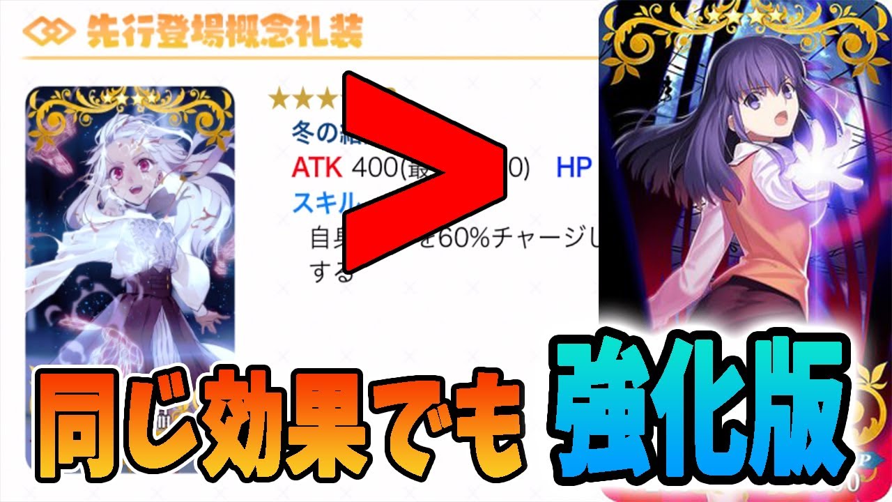 新しく登場した 冬の結晶 が虚数魔術より強いと言われる理由を解説 Fgo Youtube