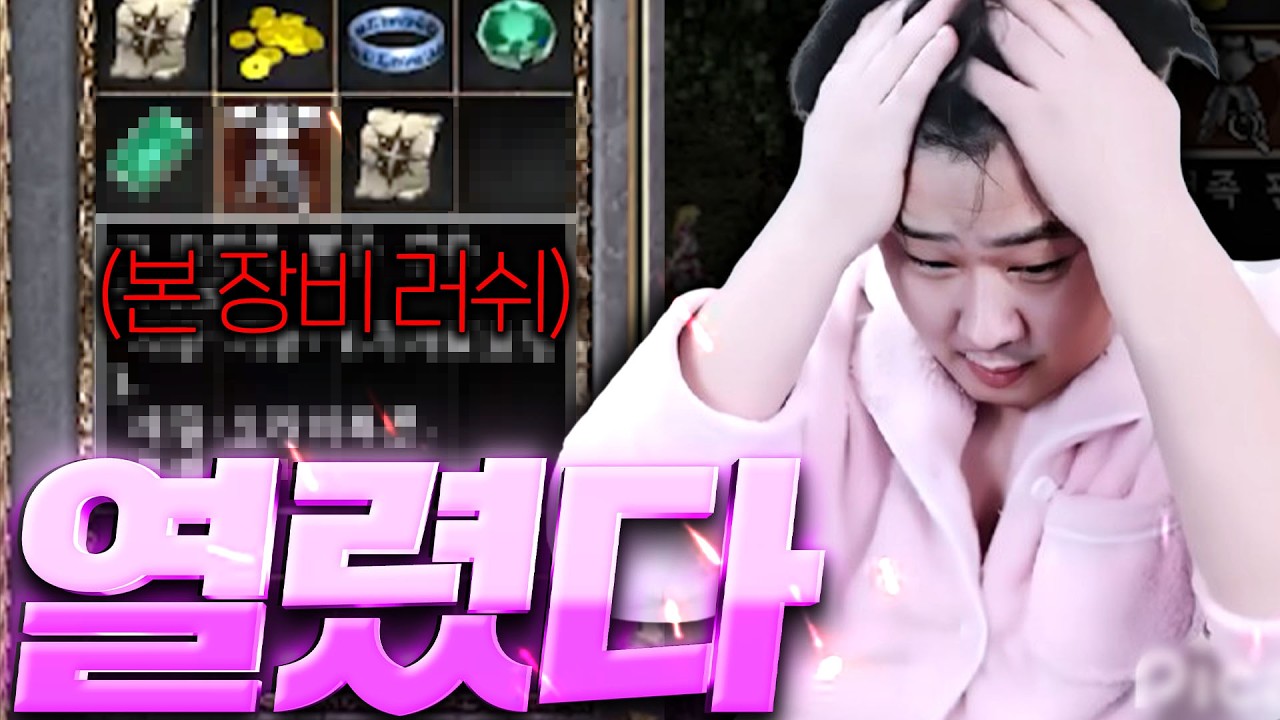 리니지 클래식 / 또 열렸다.. 본 장비까지 다 질렀습니다 그리고 망구랑이 120키로라고..?