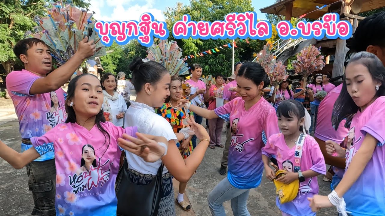 มาม่วนค่ายศรีวิไล​ เอาบุญ​กฐิน​ ปีนี้ม่วนหลายเด้อ