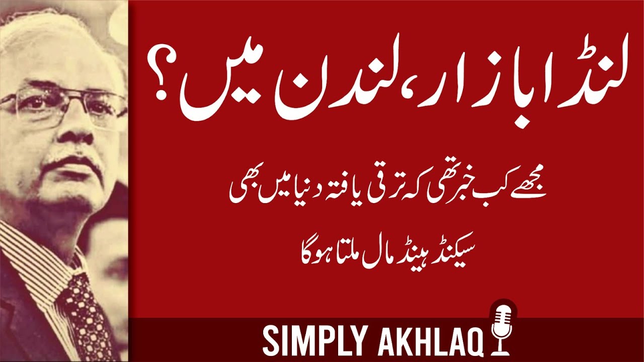 لنڈا بازار ، لندن میں؟