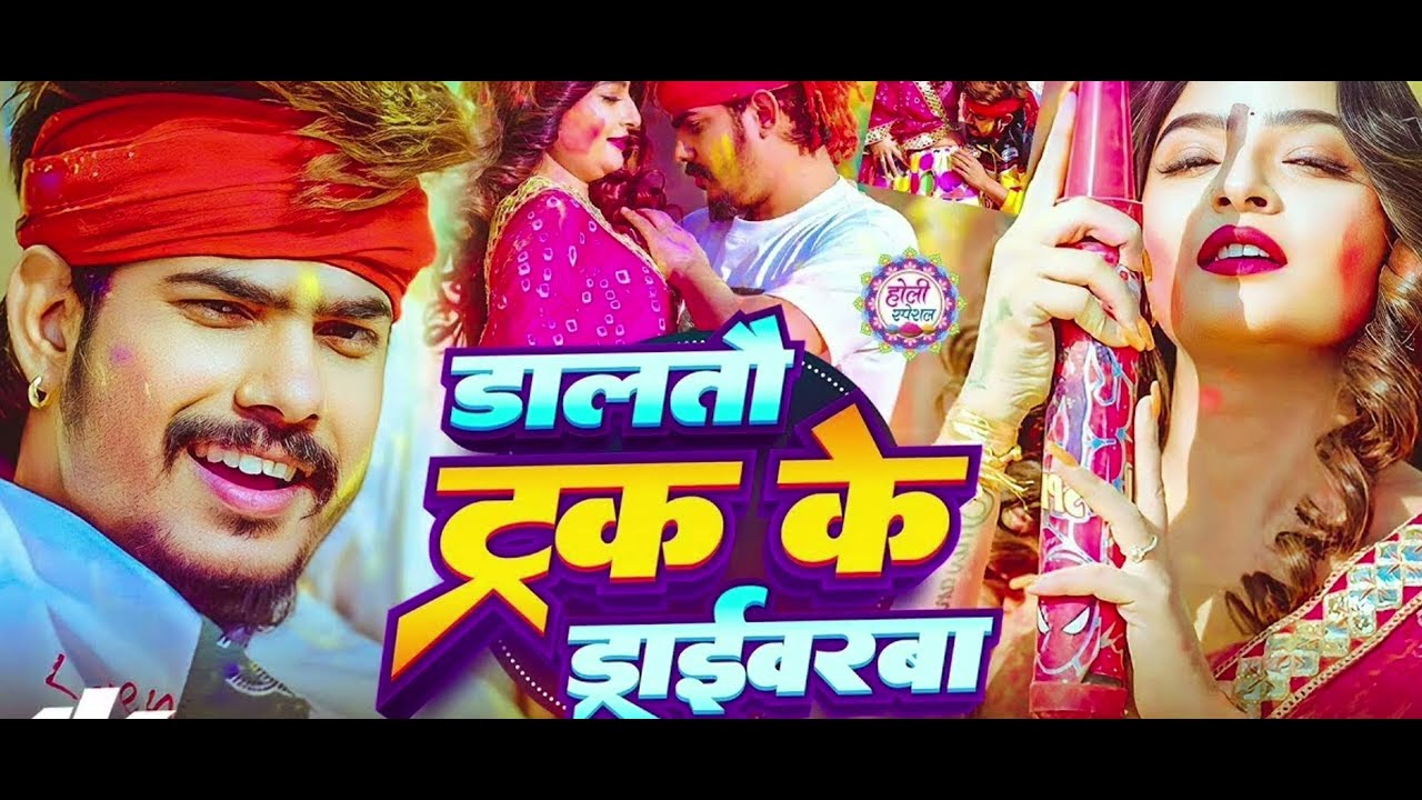 #Video | पीके सुतल संजना हो 🌈 | #RaushanRohi | Pike Sutal Sanjna | New Maghi Holi Song 2026 धमाका