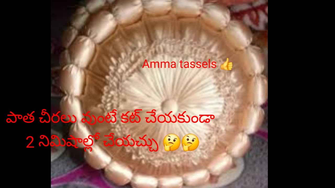 పాత చీరలు వుంటే కట్ చేయకుండా 2 నిమిషాల్లో   design Ladoo cushion చేయచ్చు 🤔 | 2 నిమిషాల్లో  ఎలా 🤔🤔