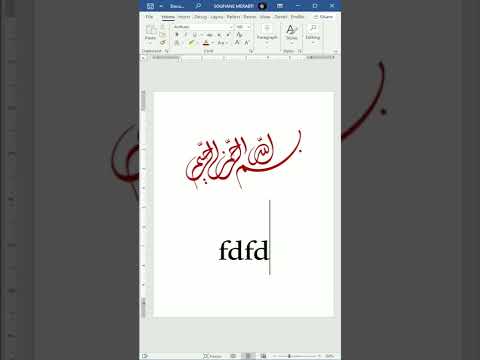 كتابة بسم الله الرحمن الرحيم بشكل مميز تيك توك 