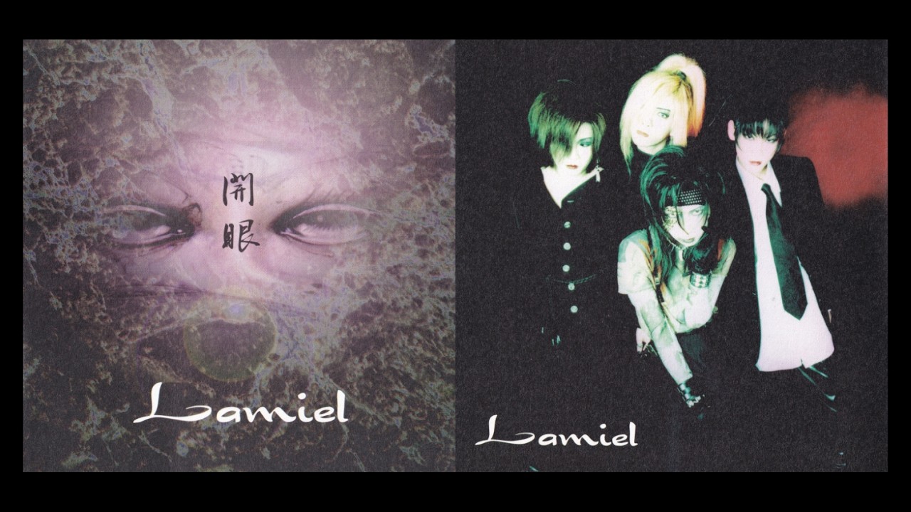 Lamiel/閉眼 初回限定盤（1st press)〜未開封〜 LAMIEL 