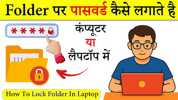Folder में पासवर्ड कैसे लगाते हैं | Folder me Lock Kaise lagaye Hai 