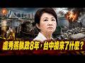 (國語)盧秀燕執政台中快8年，留下什麼？癌油、豬瘟、氣爆，出事全怪中央！#台中 #盧秀燕 #台中市政 #中聯油脂 #致癌油 #非洲豬瘟 #廚餘山 #垃圾山 #百貨氣爆 #台中購物節 #甩鍋 #防疫破口