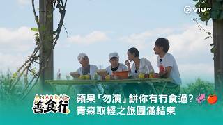 《Amanda 善食行》蘋果「勿演」餅你有冇食過？🦑🍎 青森取經之旅圓滿結束