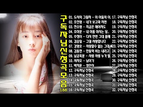 구독자님 신청곡 모음 188 Ep 18