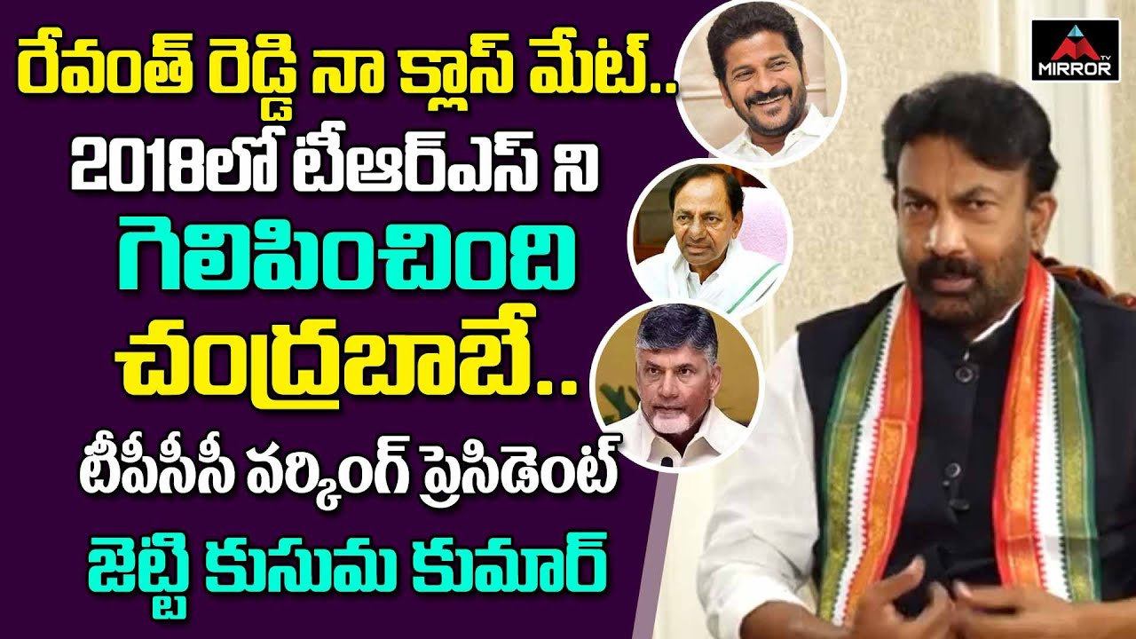 Telangana Congress Working President Jetti Kusum Kumar About Revanth Reddy | CM KCR | Mirror TV