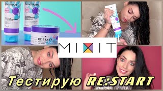 ДОМАШНИЙ УХОД ЗА ВОЛОСАМИ | MIXIT | RE:START Keratin bomb