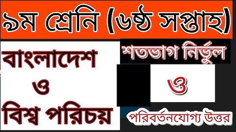 Class 9 BGS Assignment for 6th Week