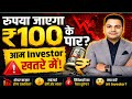 🚨 Rupee to ₹100?Gold, Silver &amp; Market Crash Analysis! 💥