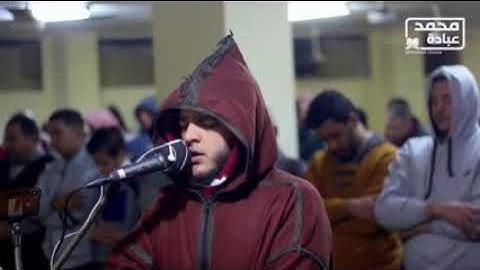 تلاوة خاشعة لسورة المطففين __ الشيخ محمد عبادة __ روائع صلاة الفجر