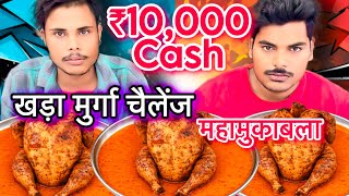Final 🤬| 4kg खड़ा मुर्गा 🐓3 Minute मे khao 10,000₹ ले जाओ🥵| Chicken Challenge🤬| ASMR EATING