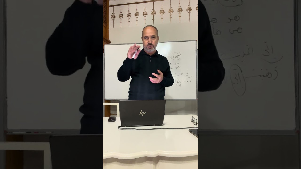 KURAN-I KERİM ARAPÇASI YASİN SURESİ AYET 8-9 İRAP TAHLİL 28 Kasım 2024 SÜLEYMAN ERMİHAN