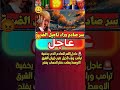 السر الصادم الذي يخفية ترامب وراء تأجيل ضرب إيران الشرق الاوسط يغلى دفتر الحساب يفتح 