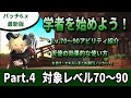 【FF14】学者を始めよう！#04　最新アビリティ解説、Lv.90まとめ狩りのコツ【6.x最新】【解説】