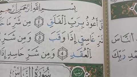 تصحيح التلاوة مع الشيخة نادية _ من سورة المزيد إلى الناس # learn coran #