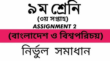 Class Nine BGS Assignment 2 Full Solution (3rd Week)