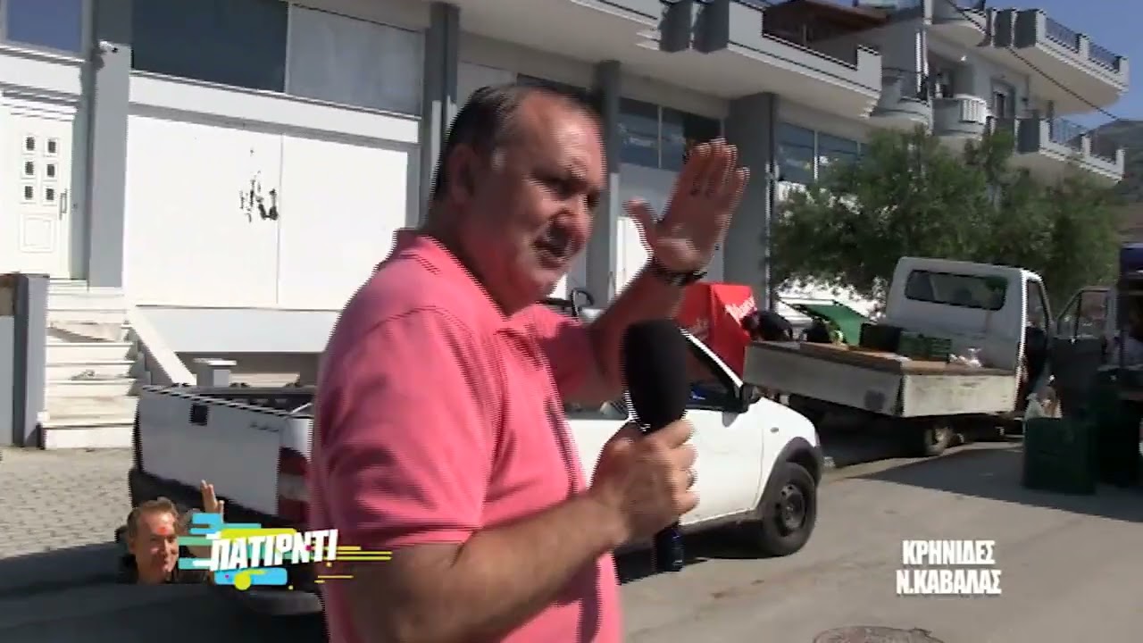 ΠΑΤΙΡΝΤΙ ΚΡΗΝΙΔΕΣ ΚΑΒΑΛΑ