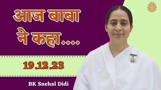 Aaj Ki Murli ka Sar | Murli Essence  in Hindi  | 19-12-23  | BK Snehal Didi