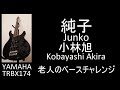 純子 Junko (Kobayashi Akira 小林旭) / 老人のベースチャレンジ (2-Apr-2025)