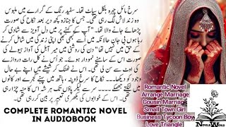 Romantic Novel/ Cousin Marriage/ Arrange Marriage/ Business Tycoon Boy/ Complete Audio Novel