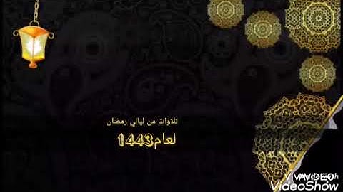 أواخر سورة غافر القارئ يوسف العيدروس