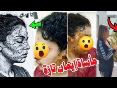حقيقة إيمان الحقيقة كاملة التي لا يعرفها الجميع عن ايمان