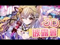 【3D披露會】娘子快出來看上帝……粒子舞【十五號．Vtuber】