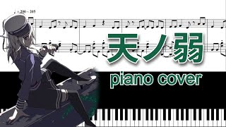 GUMI 『天ノ弱 (Amanojaku)』 by 164 piano cover
