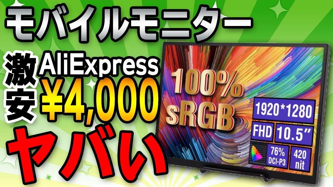 Shocking] 10-inch full HD for just 4,000 yen!? This super cheap