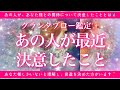 【恋愛💞】最近あの人が決めたことを鑑定します🔮✨的中率が高いと言われるルノルマンカードのグランタブローでみてゆきます🦋✨