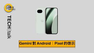 [字]TECH|talk 》Google Pixel 10a OA:20260521