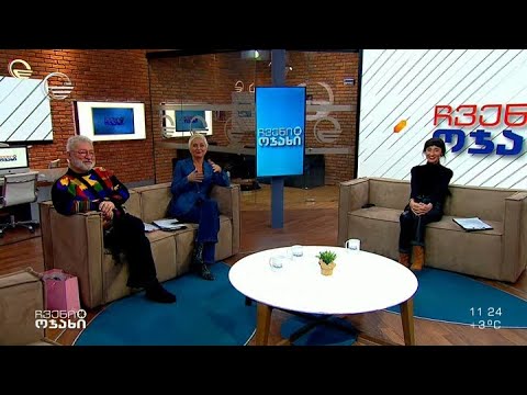 ჩვენი ოჯახი - 5 თებერვალი, 2023 წელი