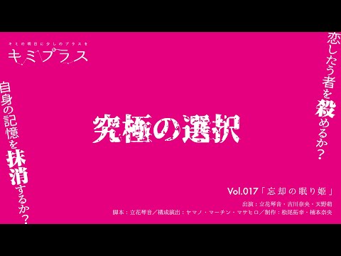 ラジオドラマ/ショートショート 017「忘却の眠り姫」