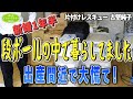 #186【片付けが超苦手】古堅式を導入したけどなんか変?出産直前リビングで寝ているママを救え!!︎問題山積み片付けレシピ