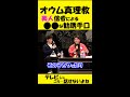 テレビじゃ言えない...オウム真理教の勧誘手口【DaiGo×ホリエモン】#shorts