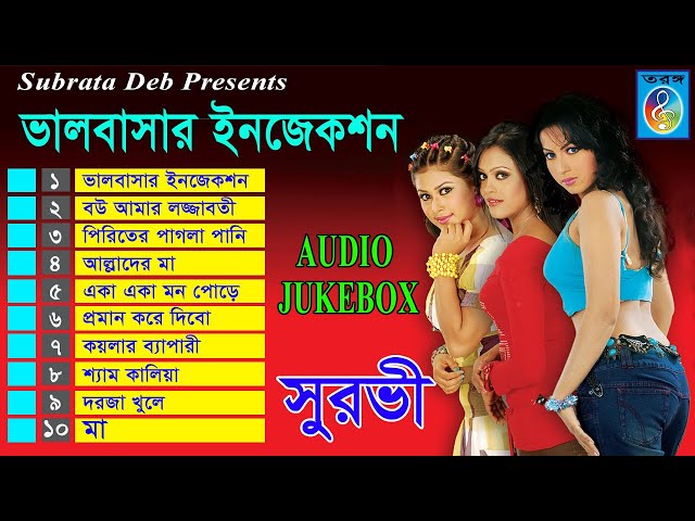 ভালবাসার ইনজেকশন | Valobasar Injection | Shorovi | সুরভী  | Taranga EC class=