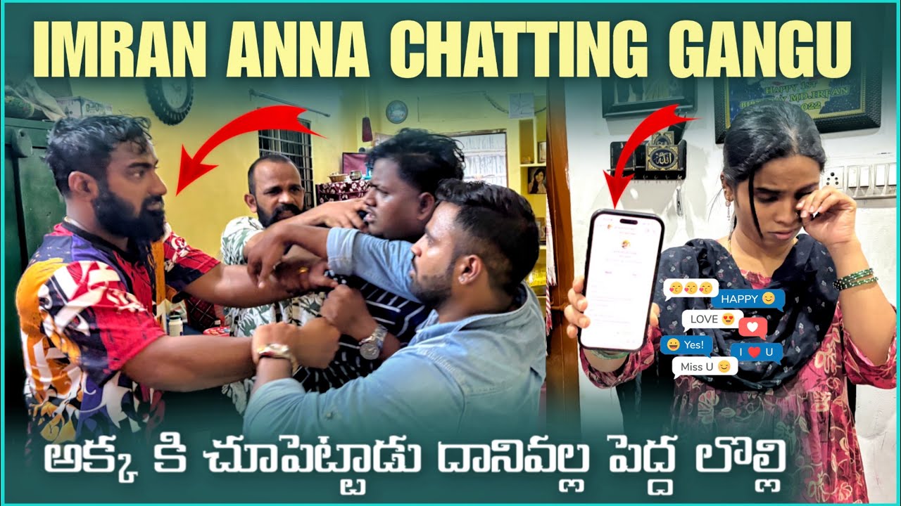 imran Anna Chatting Gangu అక్క కి చూపెట్టాడు దానివల్ల పెద్ద లొల్లి | Pareshan Family 