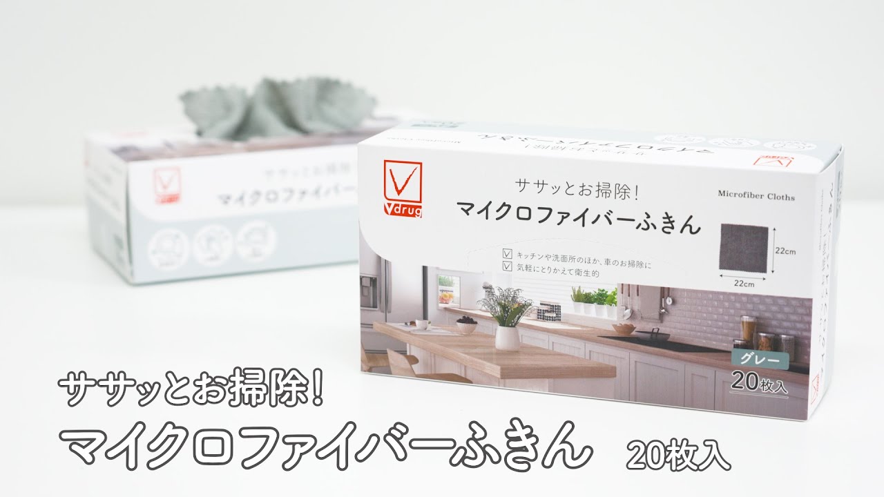 マイクロファイバーふきん - 商品のご案内 | V-check | 暮らしの