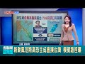 颱風范斯高來襲