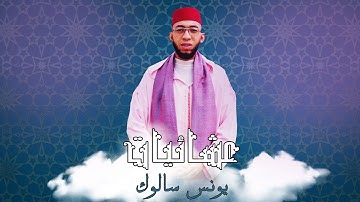 عشائية 14 ذو الحجة من سورة البقرة من مسجد عباد الرحمان يونس سالوك/SALAT ICHAA/1443/2022/4K