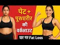 The Ultimate Belly &amp; Full Body Workout (Lose Fat Quick!)