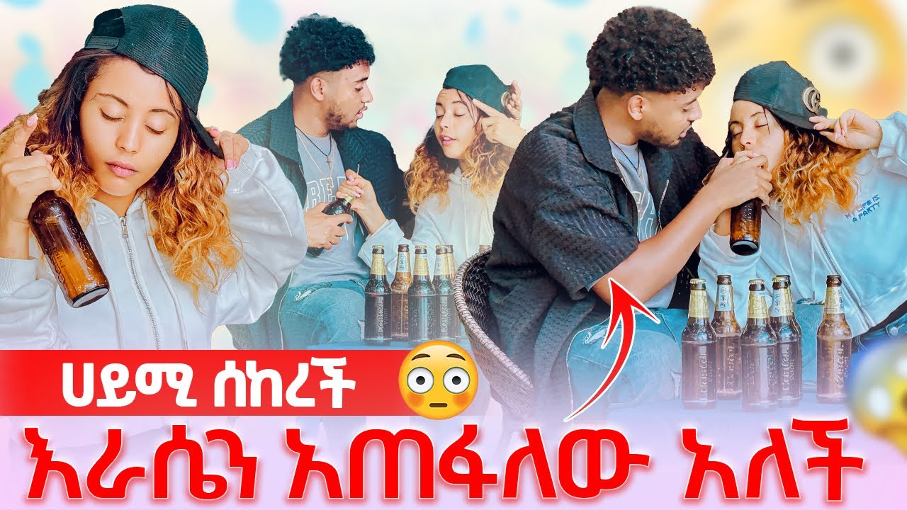 🦋ሀይሚ ጠጥታ እራሴን አጠፋለሁ አለች ብሩክ ደረሰባት😱😭