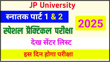 Jpu part 1 & 2 Special Practical Exam 2025 | प्रैक्टिकल एग्जाम | special 2025 | jpu part 1 and 2